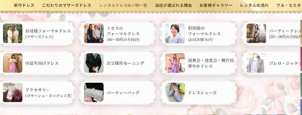 レンタルドレスクレアローズ東京/クレアローズ横浜元町