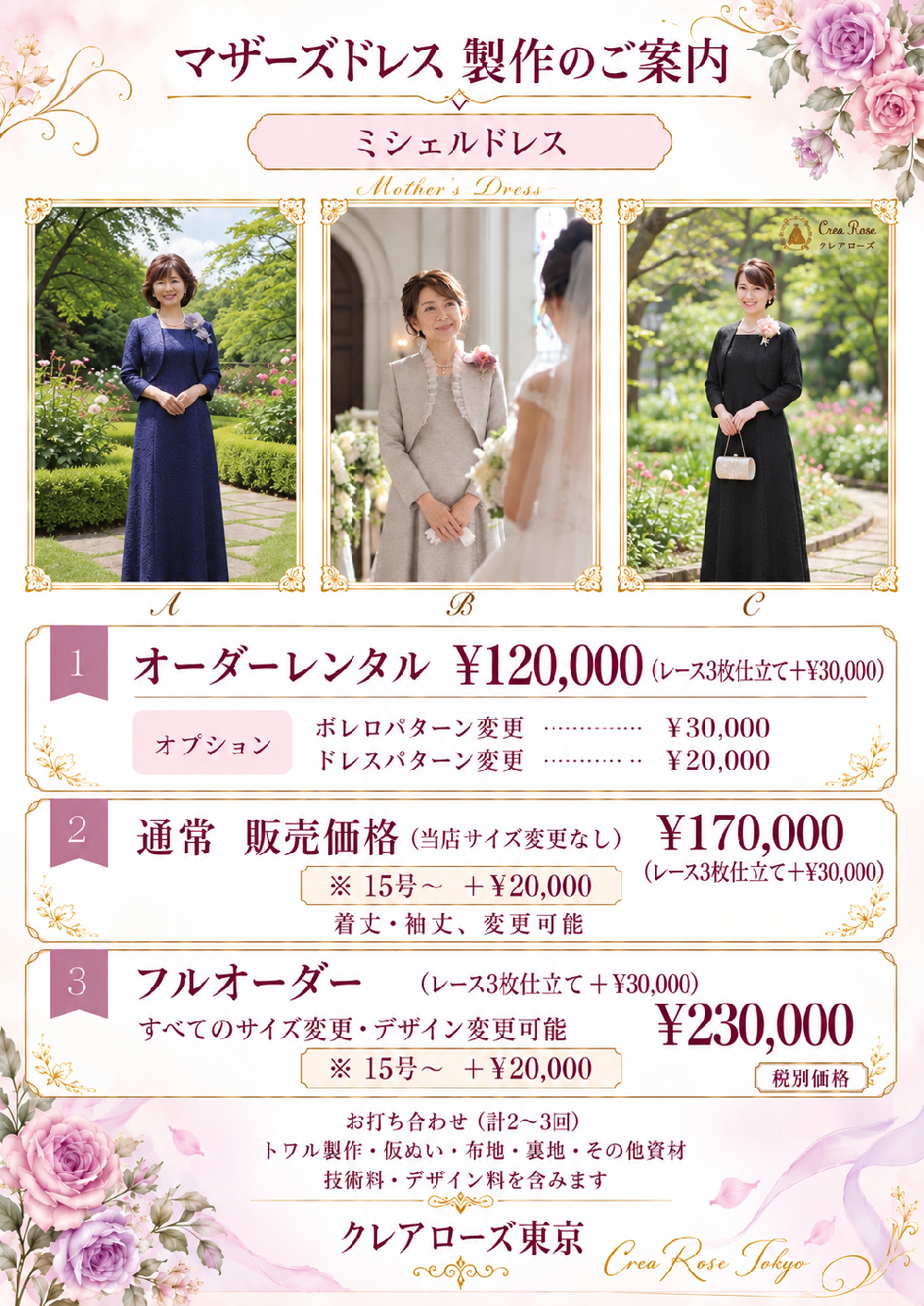 マザーズドレスオーダー販売