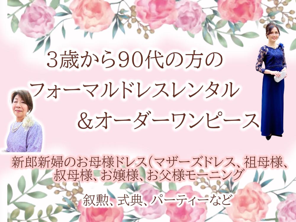 レンタルドレス　クレアローズ東大宮