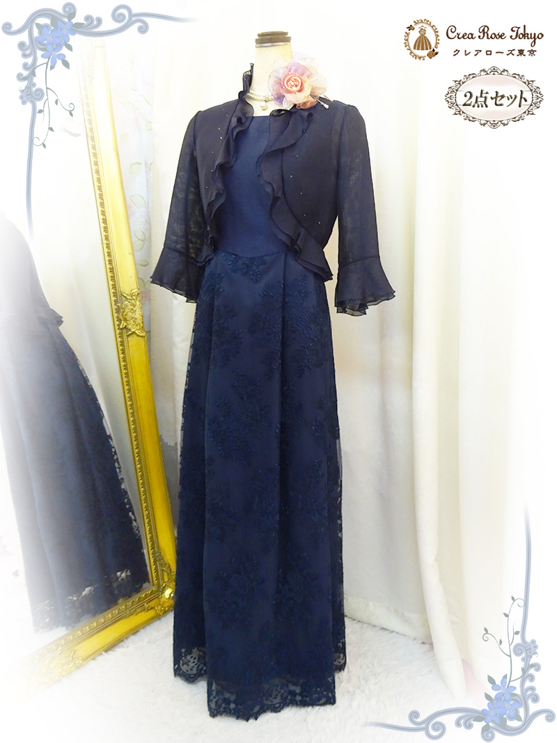 高級フランスレースのロングドレス【エモリアフランスドレス＋ベリカボレロジャケット】30～60代ミセスの結婚式やパーティーに