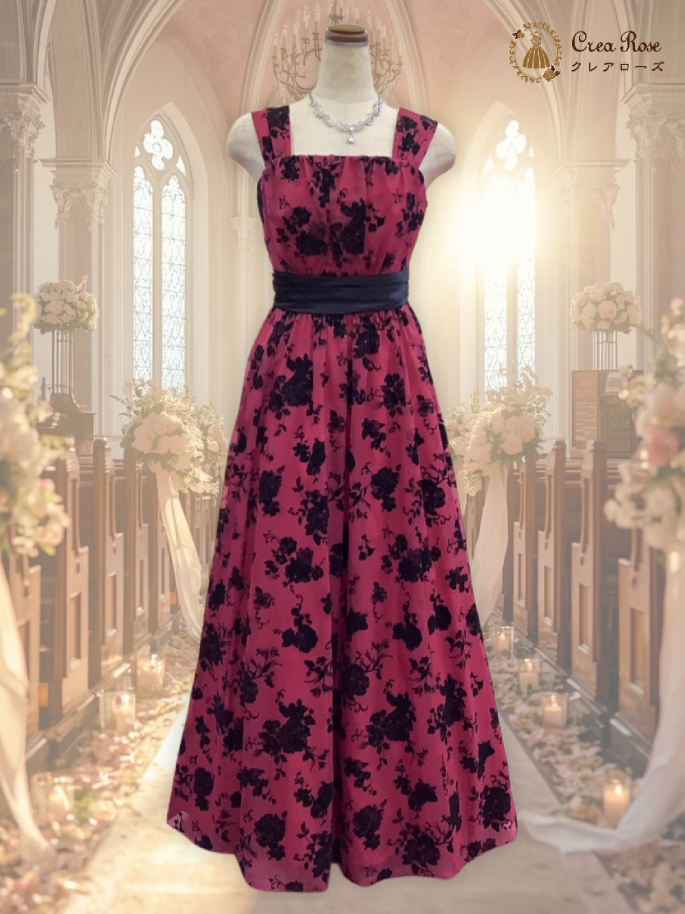 オーセンティックな華やかなロングドレス