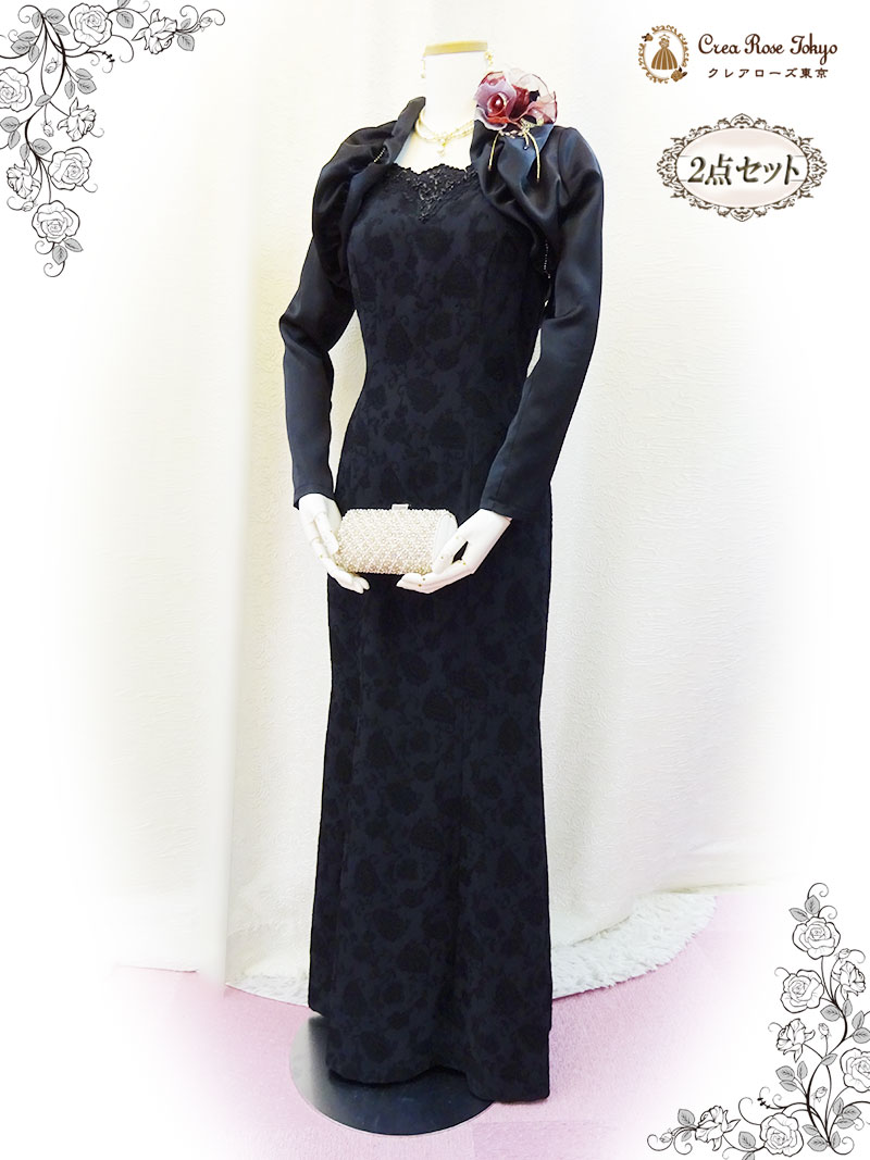上質!地模様ブラック9号(M)人気ドレス2点セット【イングリッシュドレス+アガーテジャケット】母親マーメイドラインロングドレス