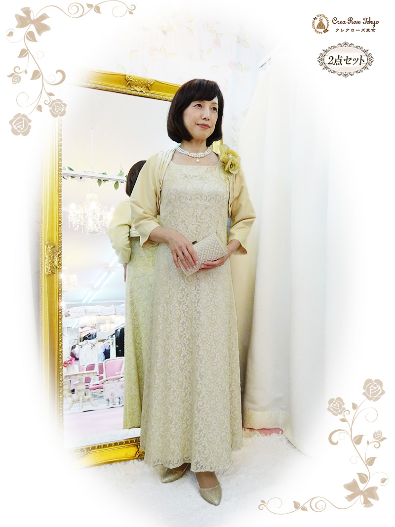 7~9号、優しい色合いと総レースのクリームイエロードレスコーディネート2点セット【ショパンヌ+ノヴァクリスティボレロ】結婚式のお母さま・ミドル世代のパーティーに