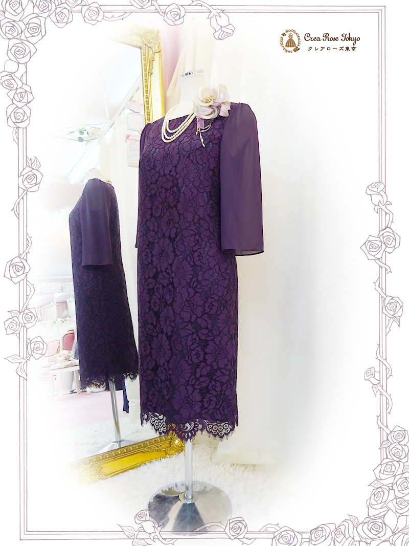 【ラズウェルグレープドレス】気品ある紫色のワンピースドレス、叔母様・祖母様人気ドレス