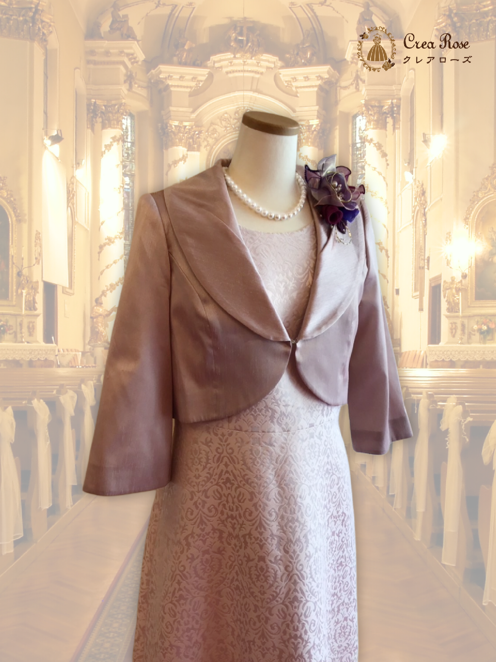 可憐なフォーマルドレス