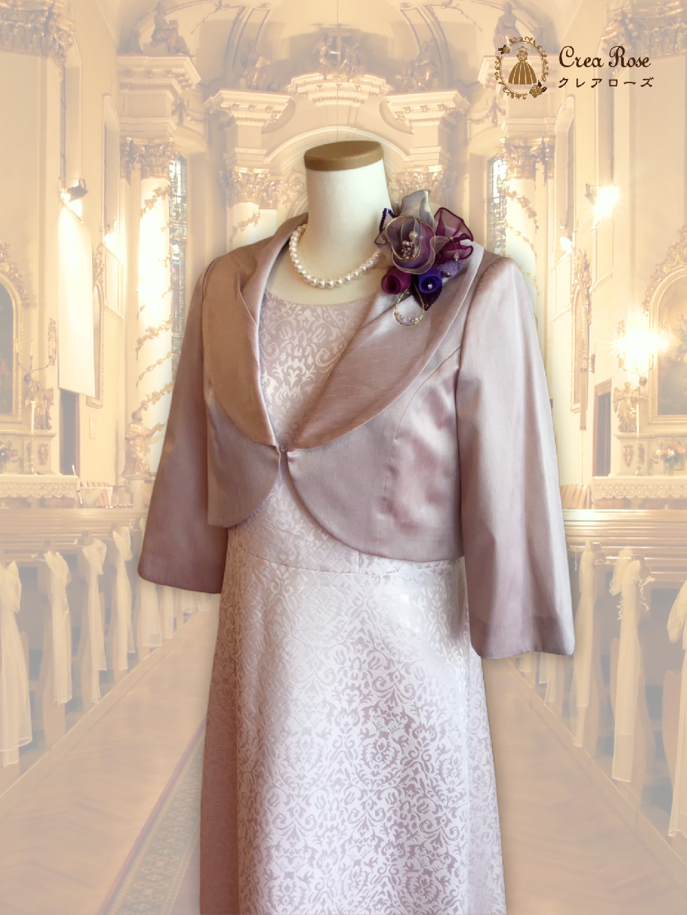 可憐なフォーマルドレス