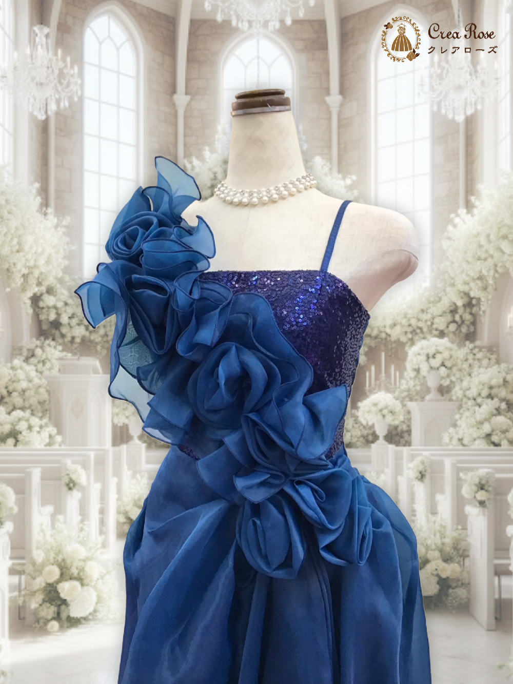 ドラマティックなパーティドレス