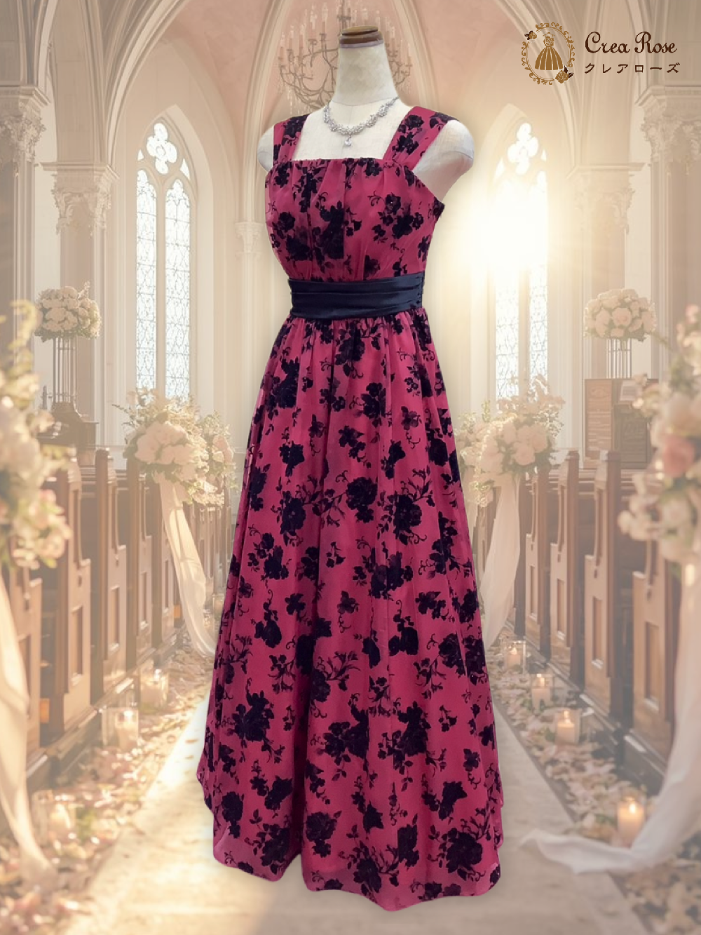 オーセンティックな華やかなロングドレス